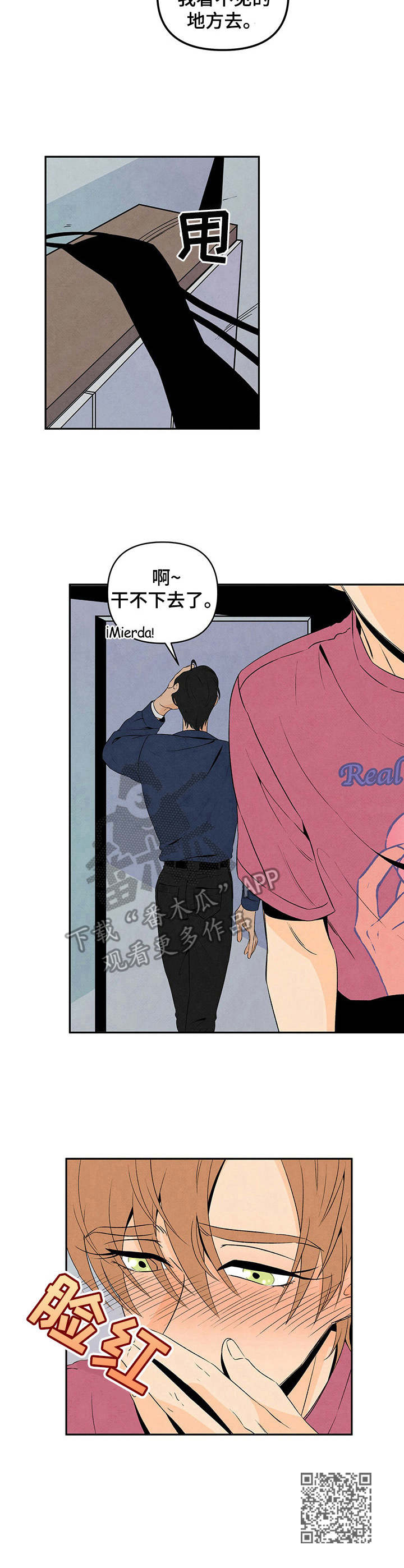 丹尼尔与黑帮漫画,第17章：打闹1图