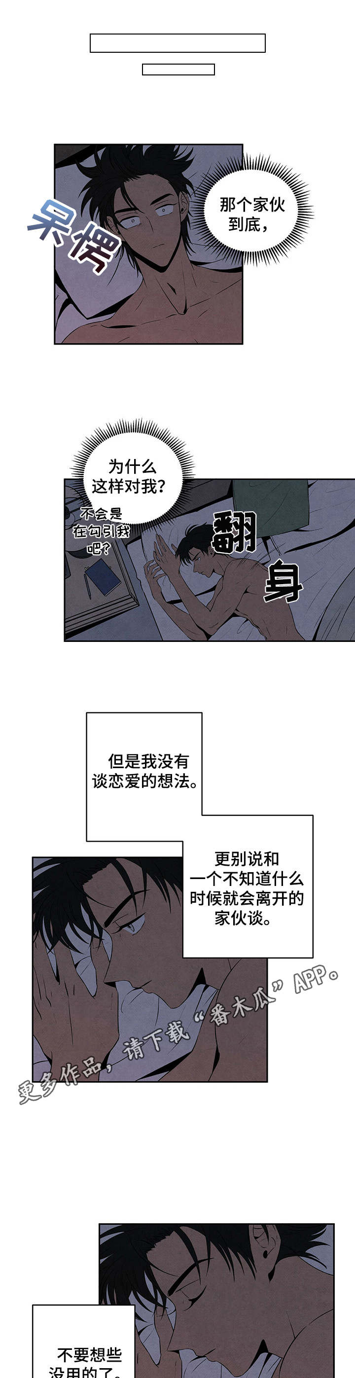 丹尼尔低音炮漫画,第12章：胡说八道2图