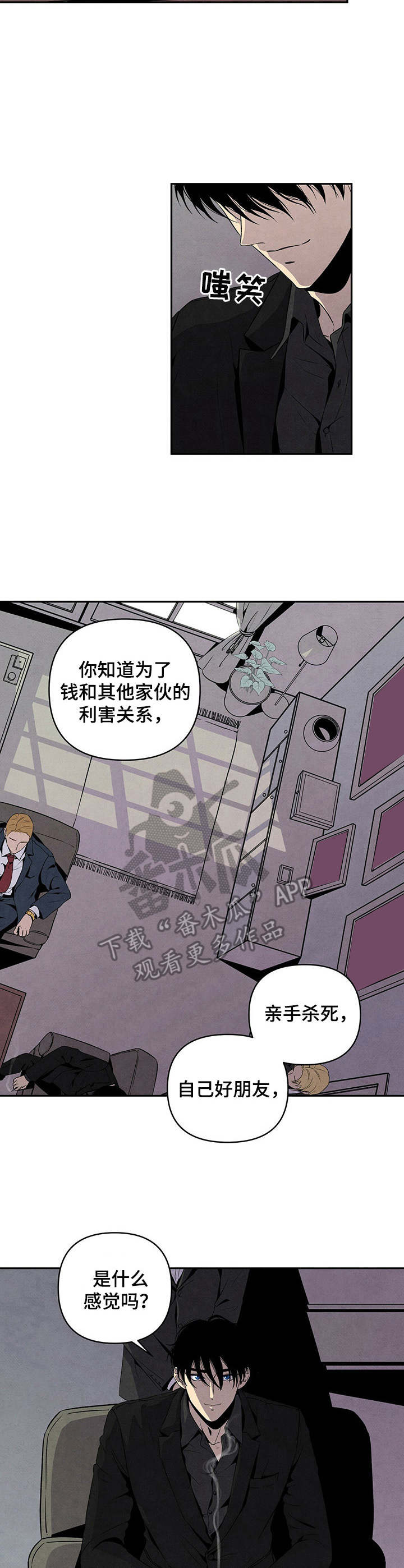 丹尼尔与安娜电影完整版漫画,第10章：利害关系2图