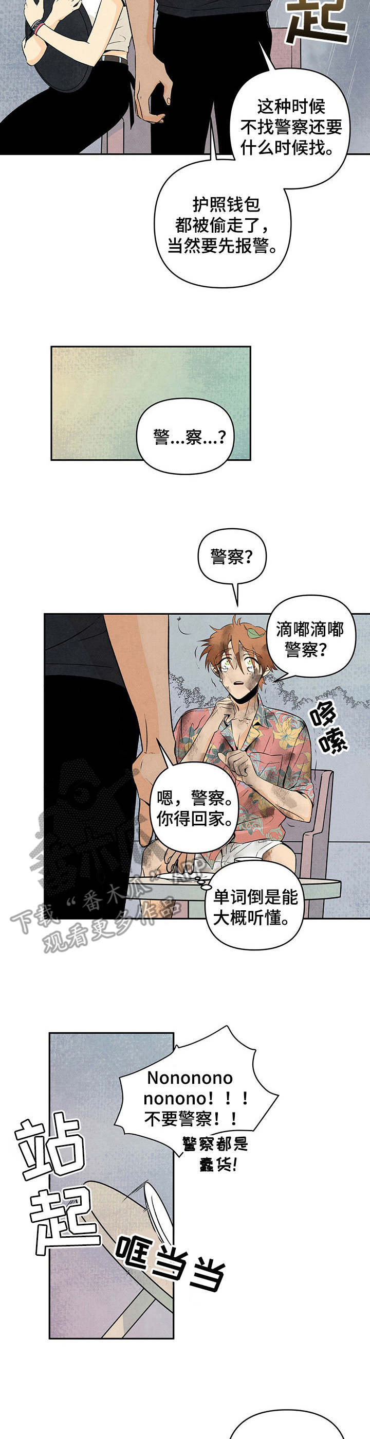 丹尼尔克雷格老婆漫画,第3章：收留1图