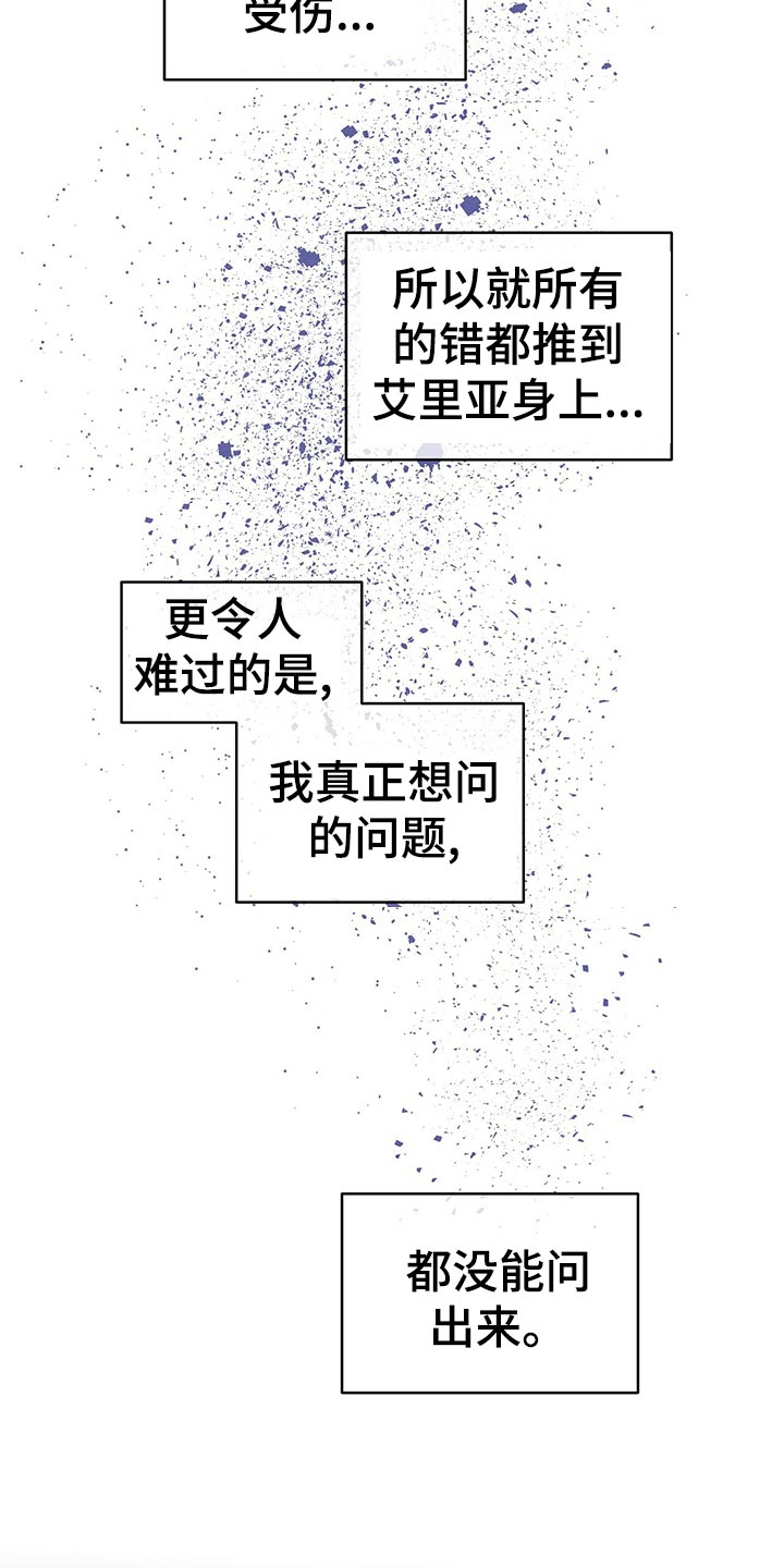 黑帮老大爱上我丹尼尔结局漫画,第116章：没能问出2图