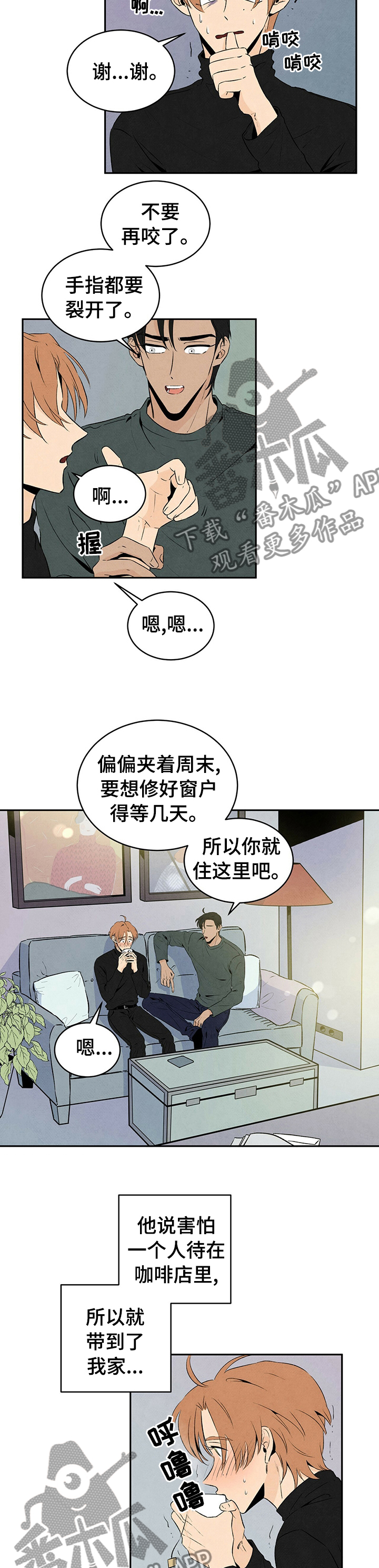 丹尼尔与纱支的换算关系漫画,第38章：说不出口2图