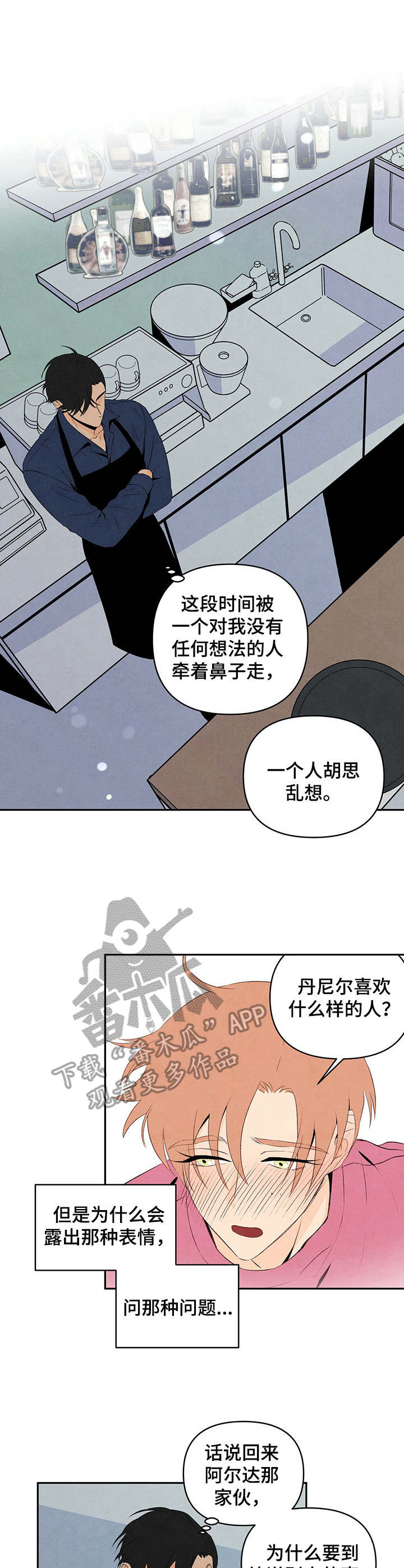 丹尼尔与黑帮漫画,第17章：打闹1图