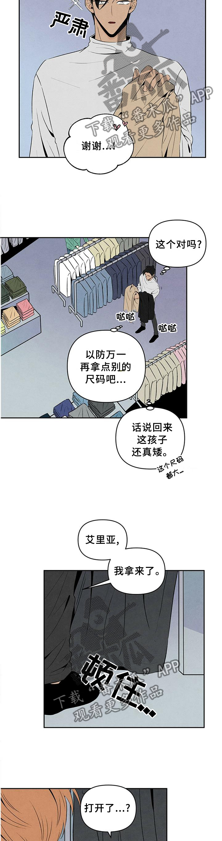 霸道黑帮老大爱上我丹尼尔漫画,第29章：隐藏不住的内心2图