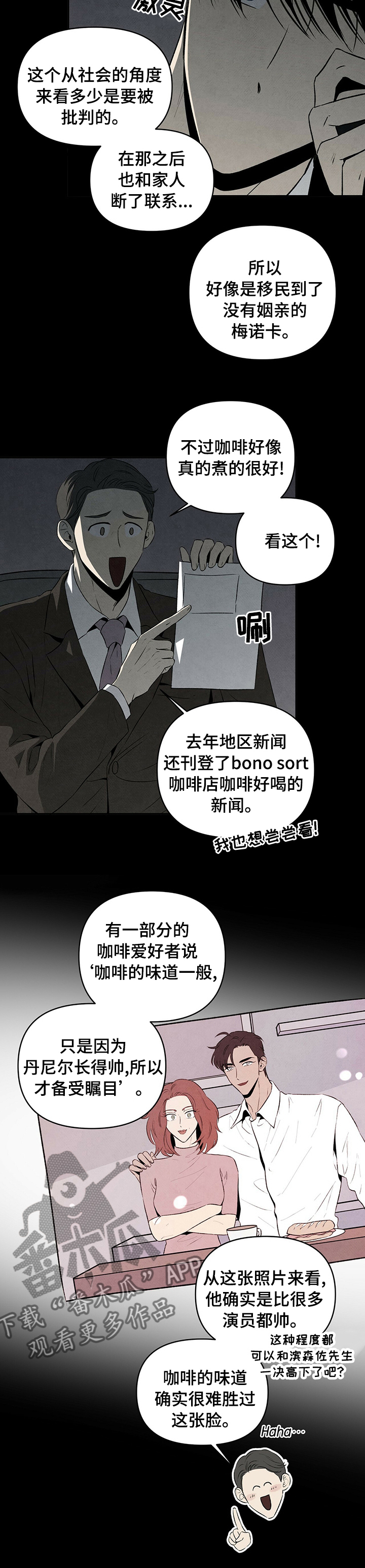 丹尼尔与特克斯的换算漫画,第54章：幸福2图