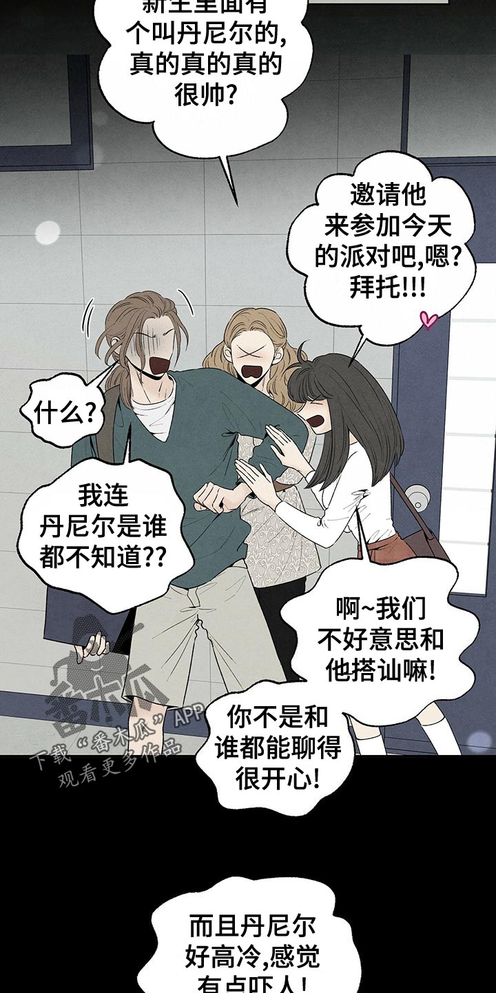 丹尼尔与艾玛沃森亲吻漫画,第121章：狼狈不堪2图