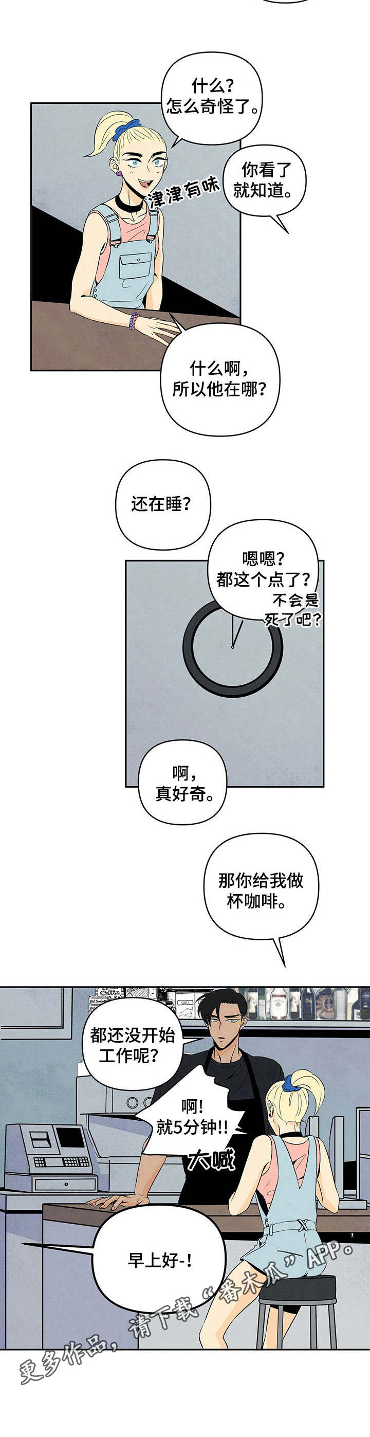 丹尼尔黑尼漫画,第6章：该死的梦2图