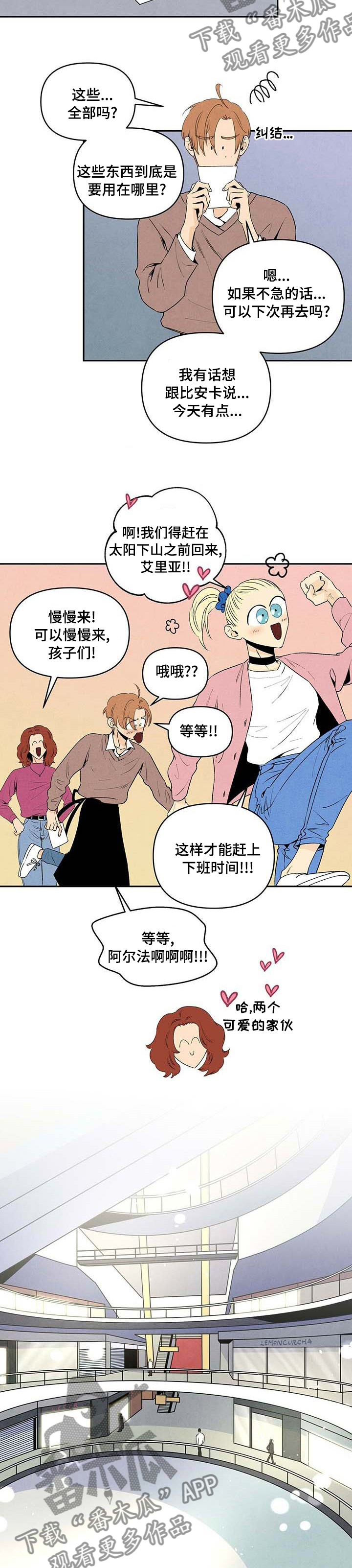 丹尼尔豪斯漫画,第68章：操心2图