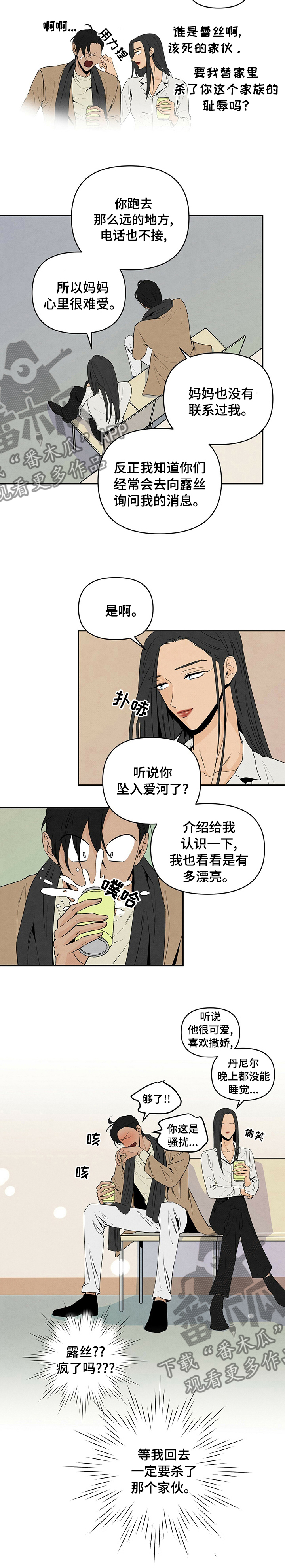 丹尼和丹尼尔漫画,第66章：介绍给我认识一下2图