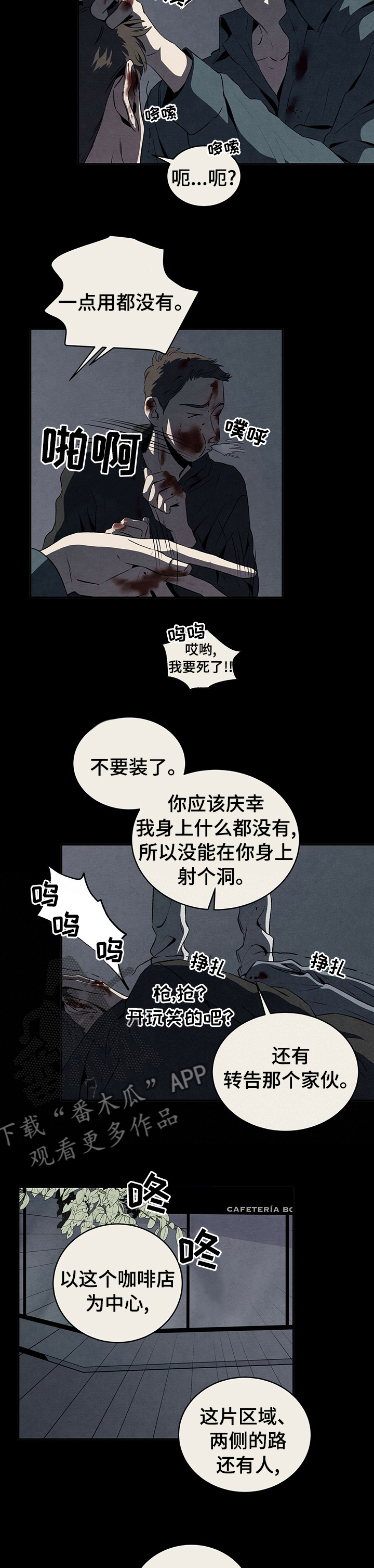 丹尼尔与黑帮漫画别名叫什么漫画,第34章：庇护2图