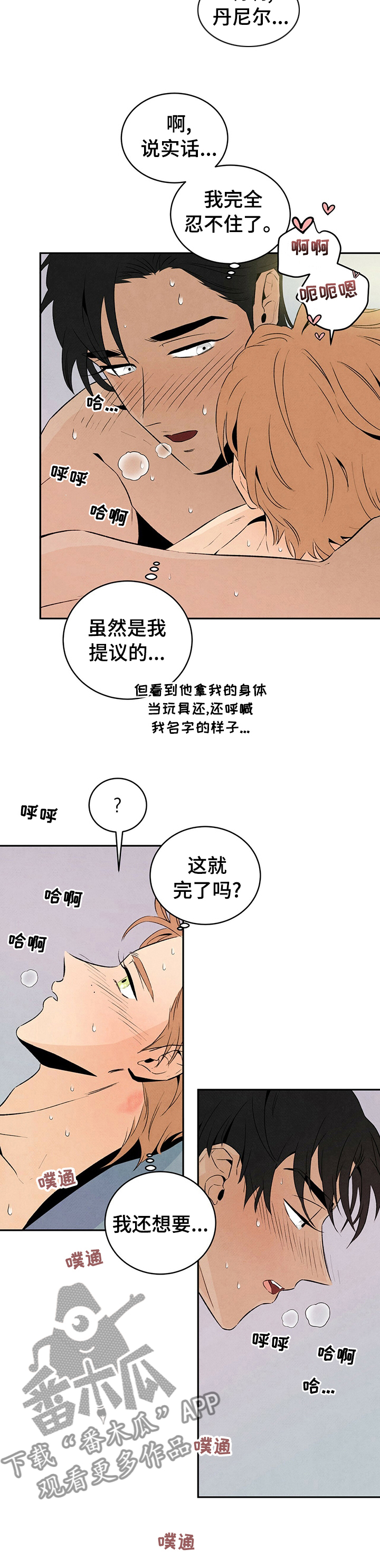 丹尼尔与安娜漫画,第40章：玩具1图