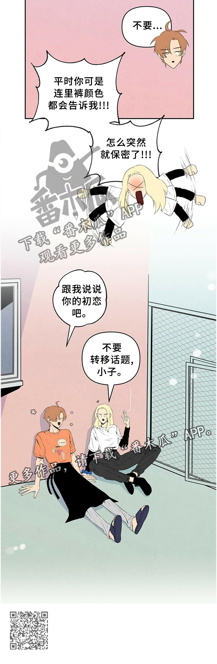 丹尼尔与德西舞蹈漫画,第26章：喜欢的人2图