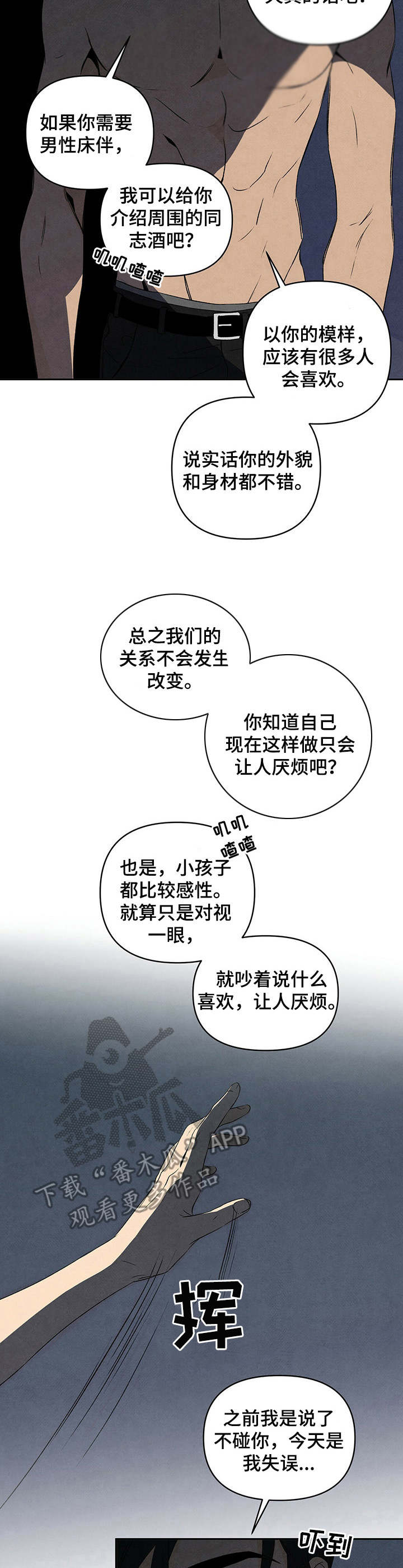 丹尼尔卡尼曼漫画,第24章：激将法2图