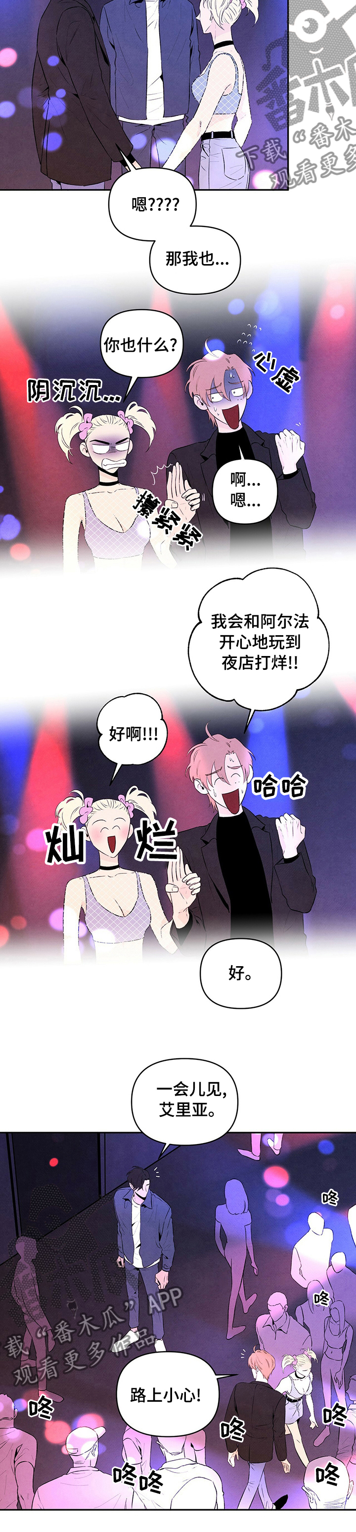 丹尼尔与新人漫画,第59章：被捕1图