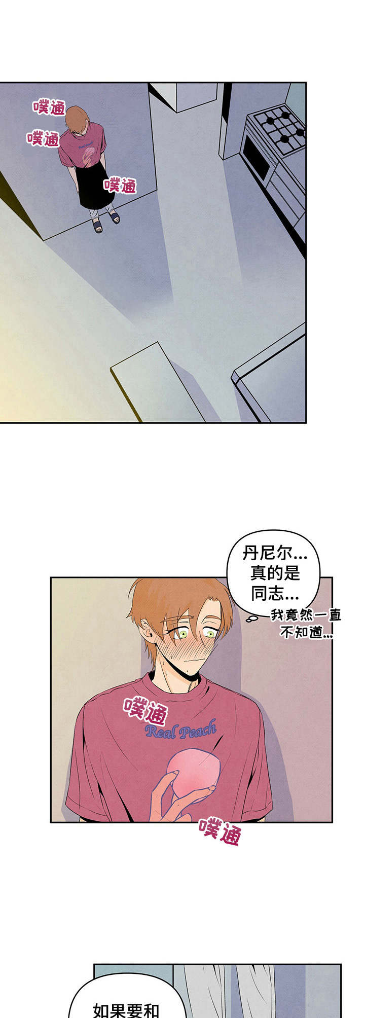 丹尼尔与黑帮漫画别名叫什么漫画,第16章：庆幸1图