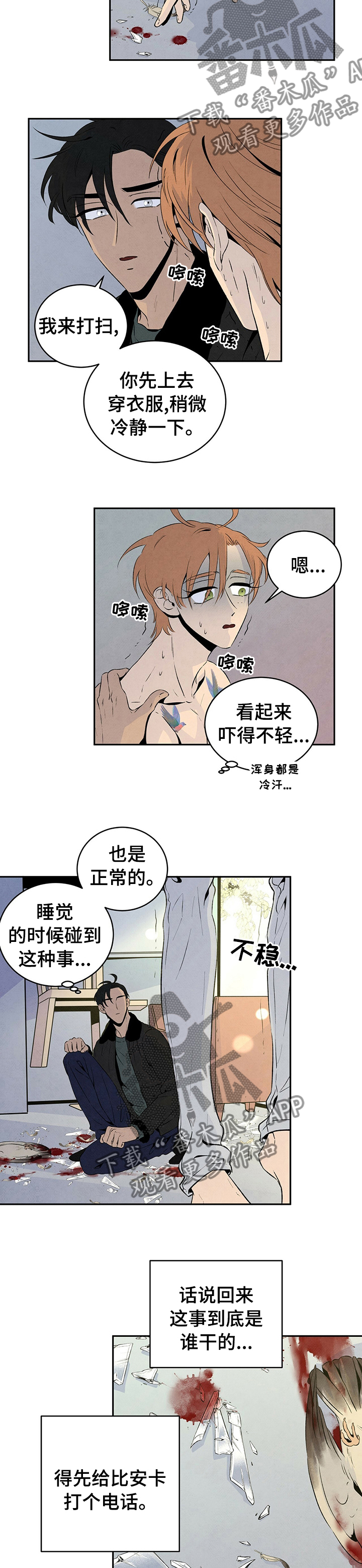 丹尼尔与黑帮漫画免费下拉式漫画,第37章：不要走1图