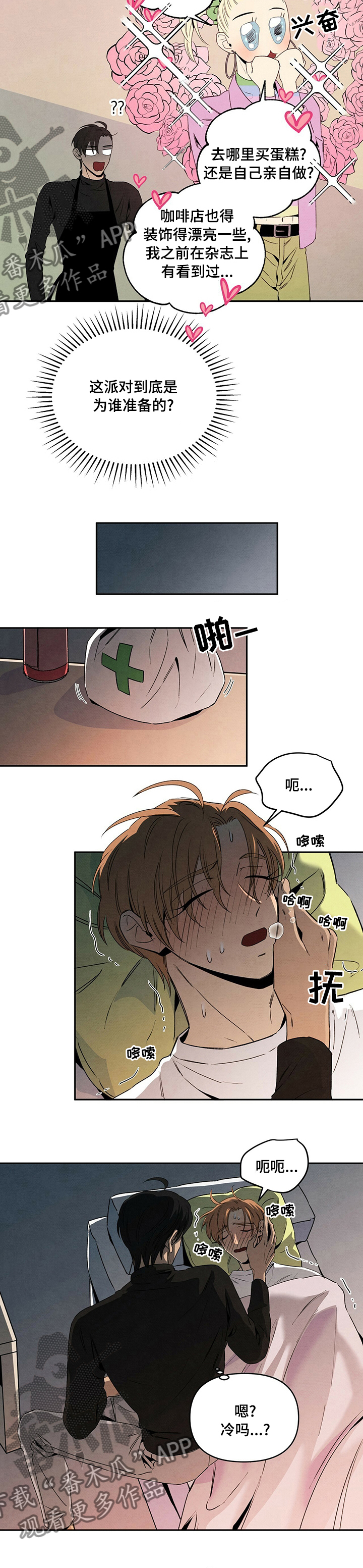 丹尼尔笛福漫画,第64章：做梦1图