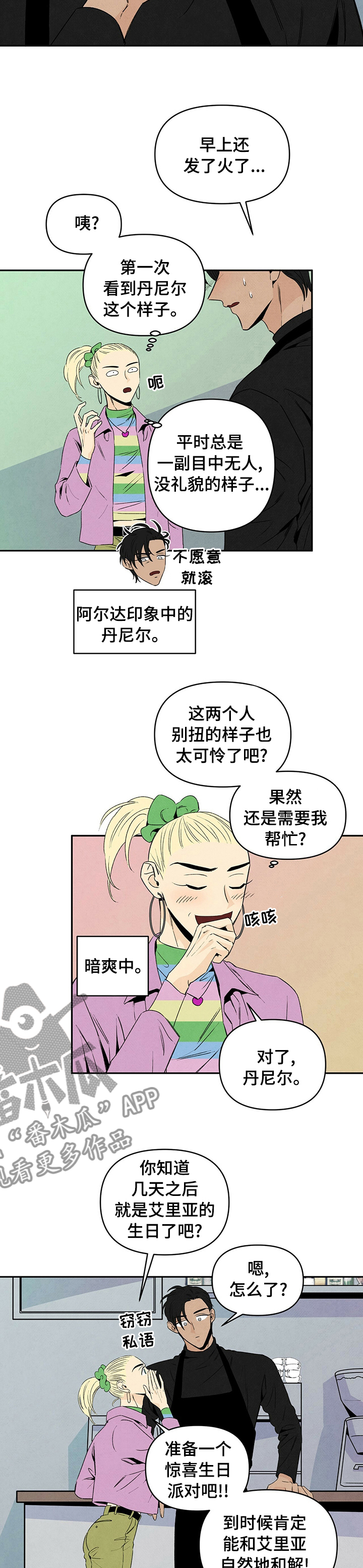 丹尼尔森大连人漫画,第64章：做梦1图