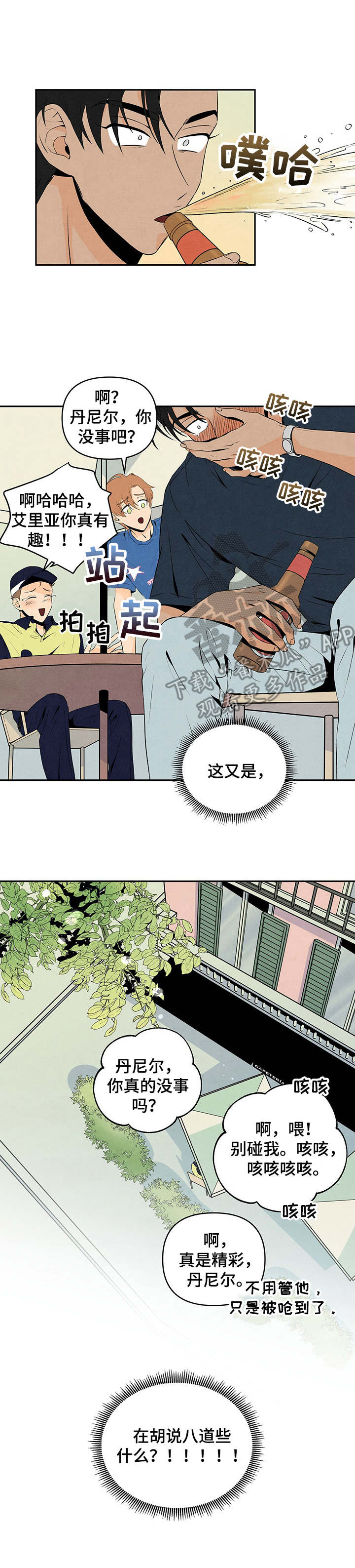 丹尼尔低音炮漫画,第12章：胡说八道1图