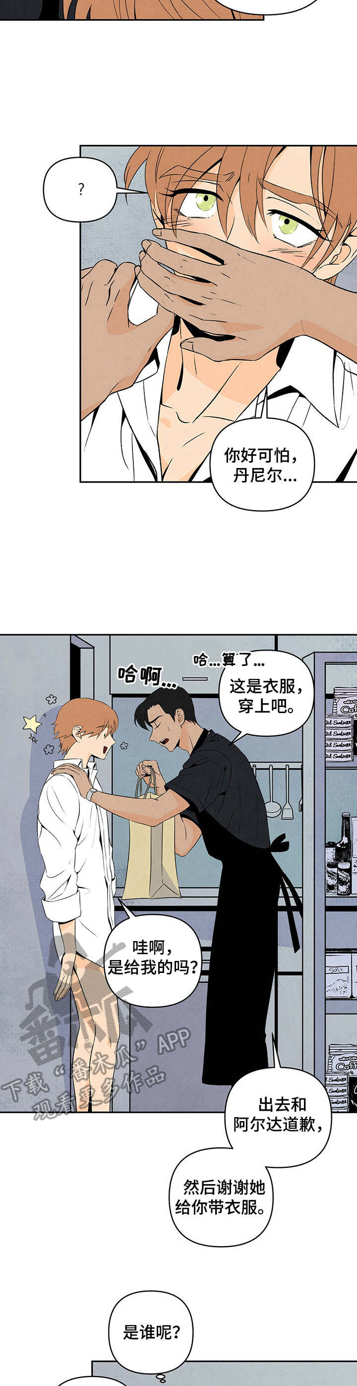 丹尼尔hechter漫画,第7章：凑上来2图