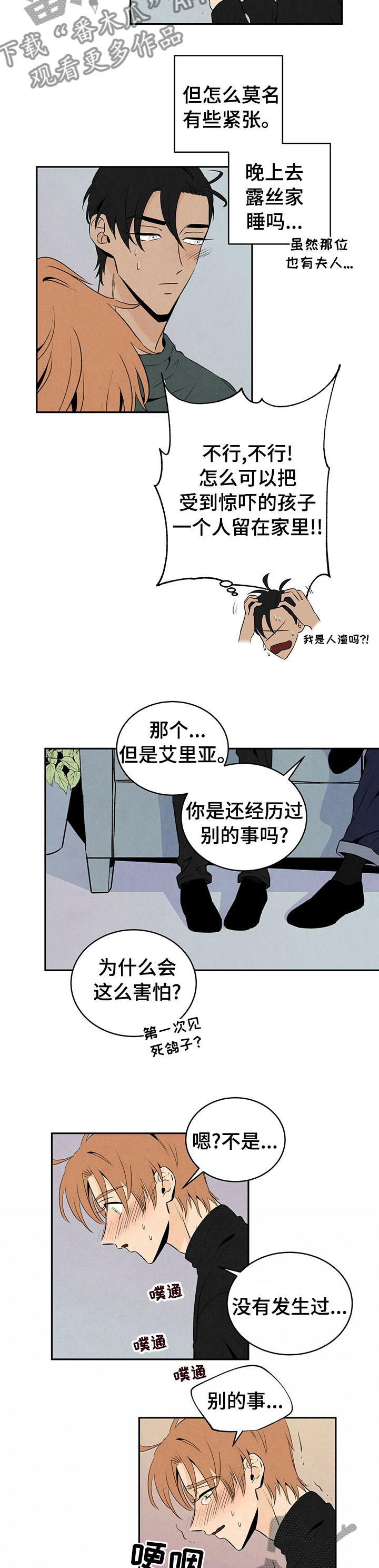 丹尼尔与安娜丹麦电影漫画,第38章：说不出口1图