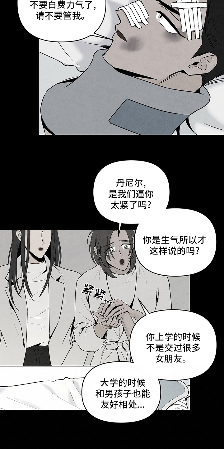 丹尼尔喝酒漫画,第80章：不再是我的儿子2图