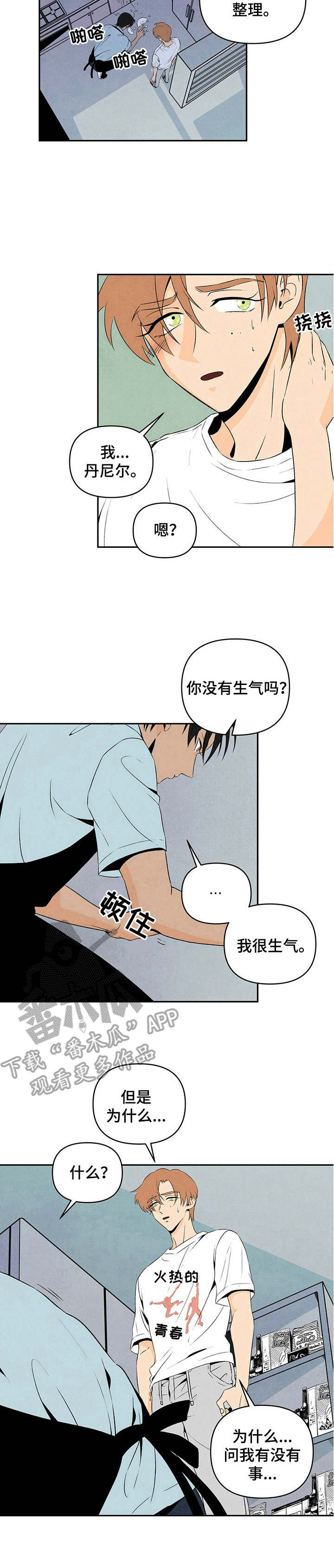 丹尼尔与黑帮漫画,第9章：笨手笨脚2图