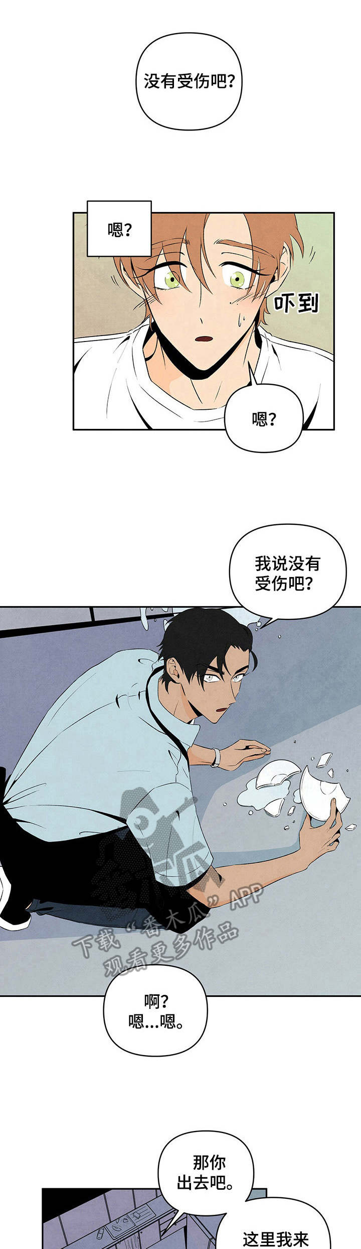 丹尼尔与黑帮漫画,第9章：笨手笨脚1图