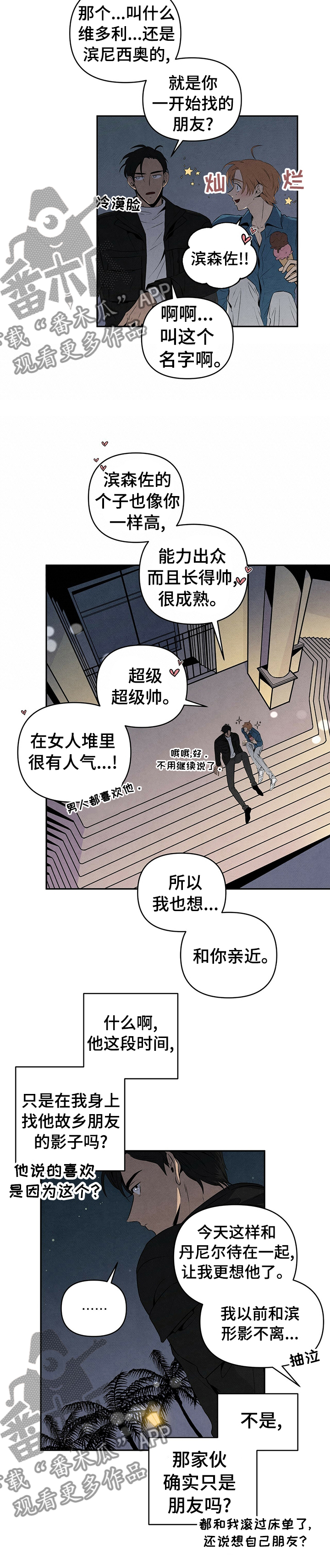 丹尼尔阿尔维斯漫画,第31章：不是不懂2图