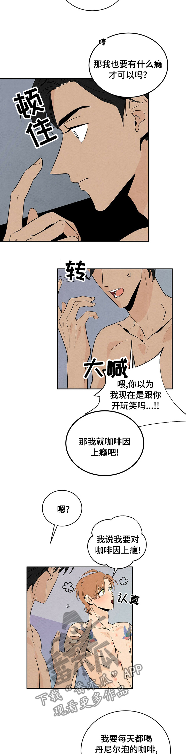 丹尼尔是谁杀的漫画,第42章：上瘾1图