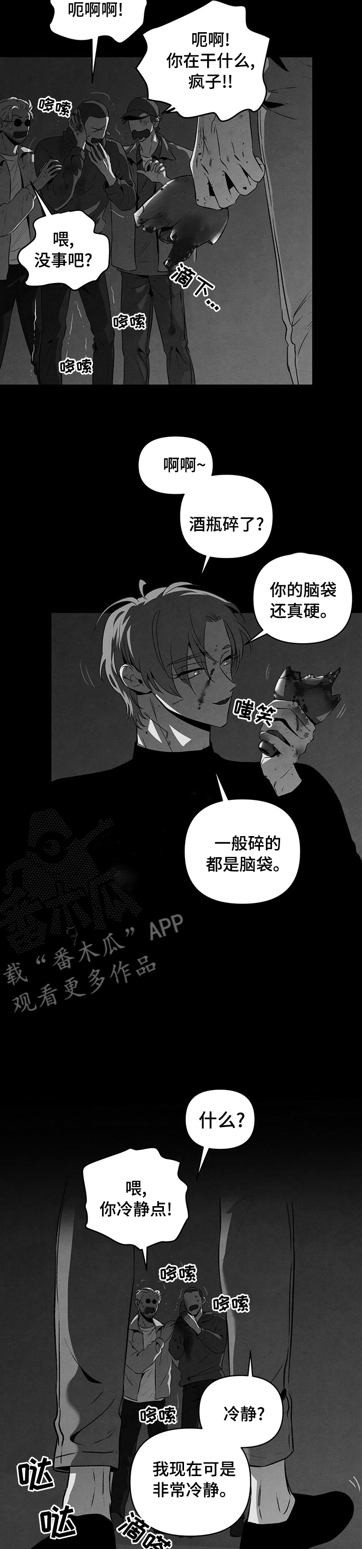 黑帮少爷爱上我丹尼尔漫画,第60章：接下来轮到谁1图