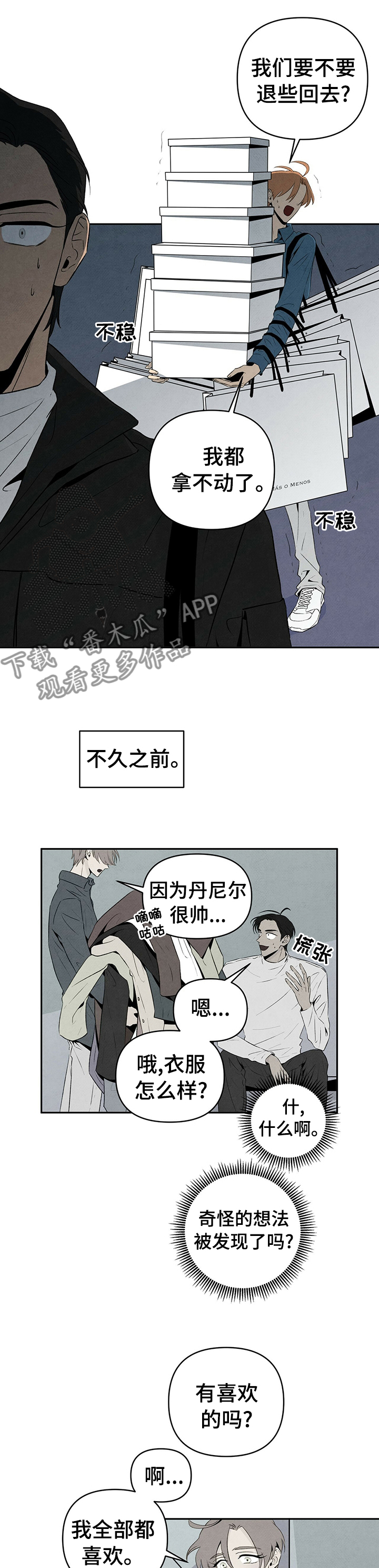 丹尼尔与黑帮漫画,第30章：梅诺卡的晚上2图