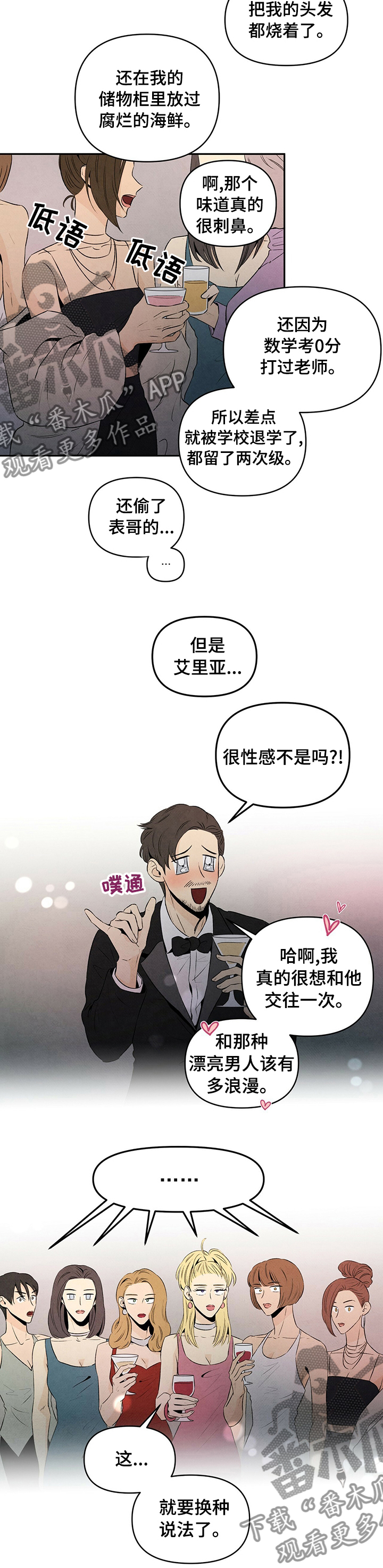 丹尼尔豪斯漫画,第49章：等你的联系2图