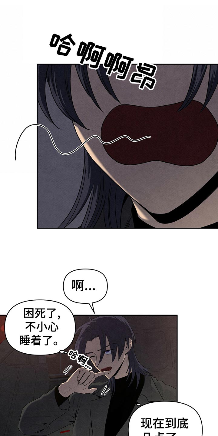丹尼尔巴伦博伊姆漫画,第116章：没能问出2图