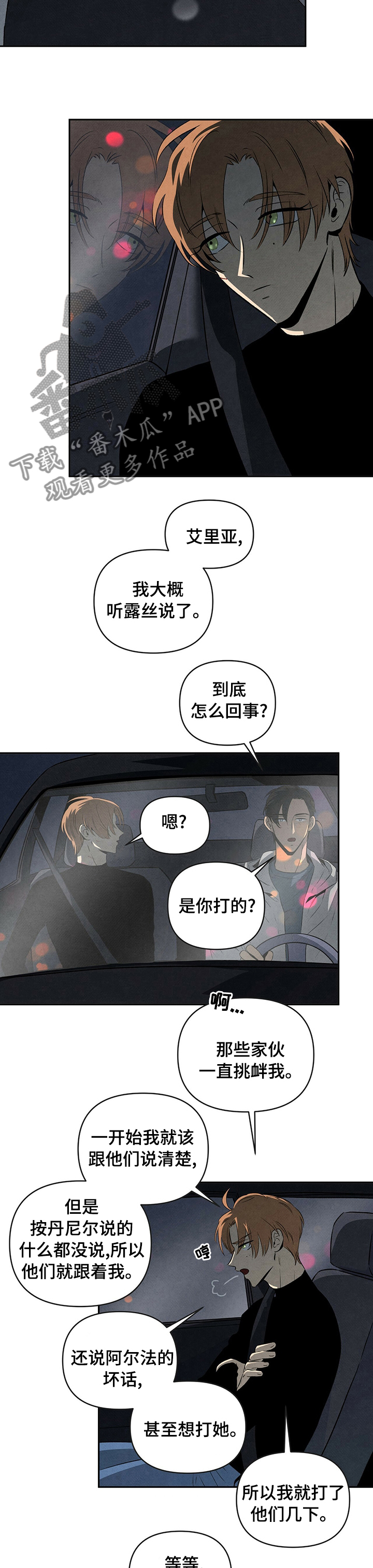 丹尼尔低音炮漫画,第61章：重新考虑1图