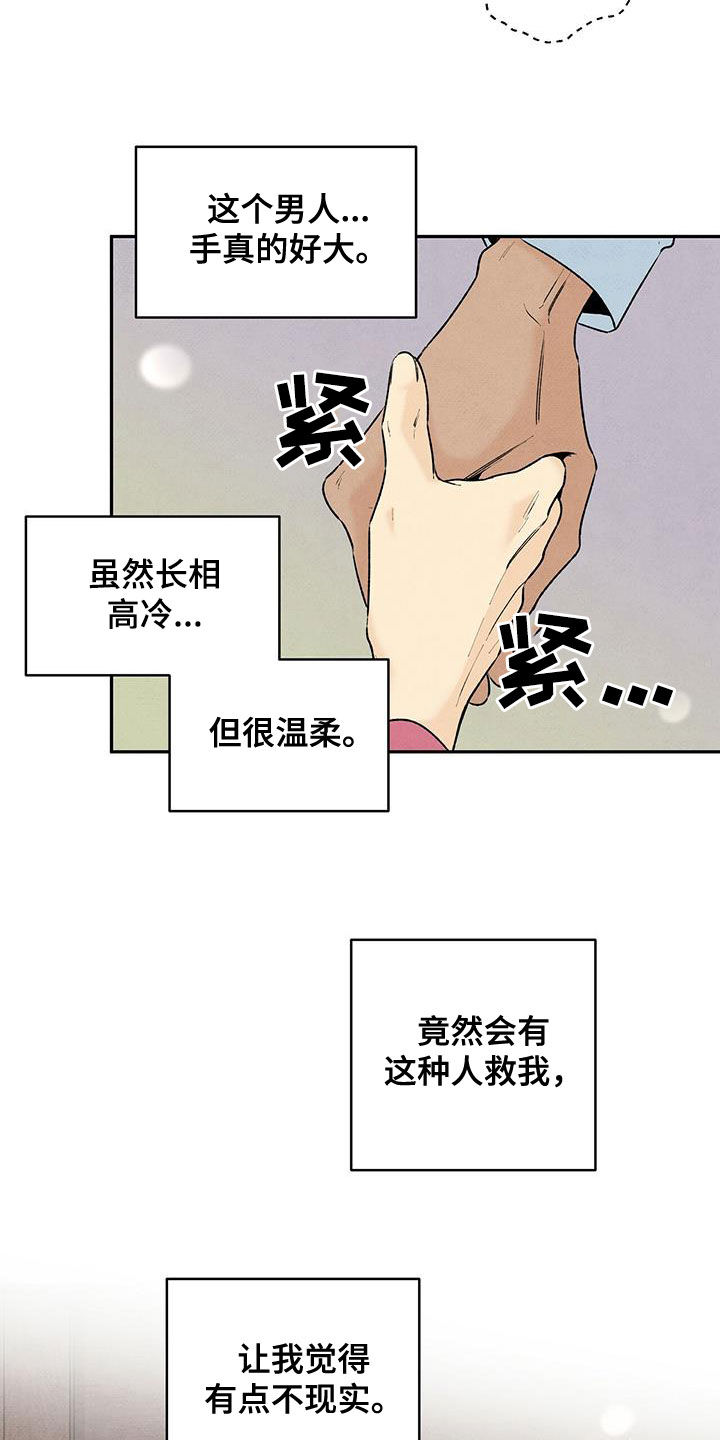 丹尼尔与艾玛有绯闻吗漫画,第134章：地下室2图