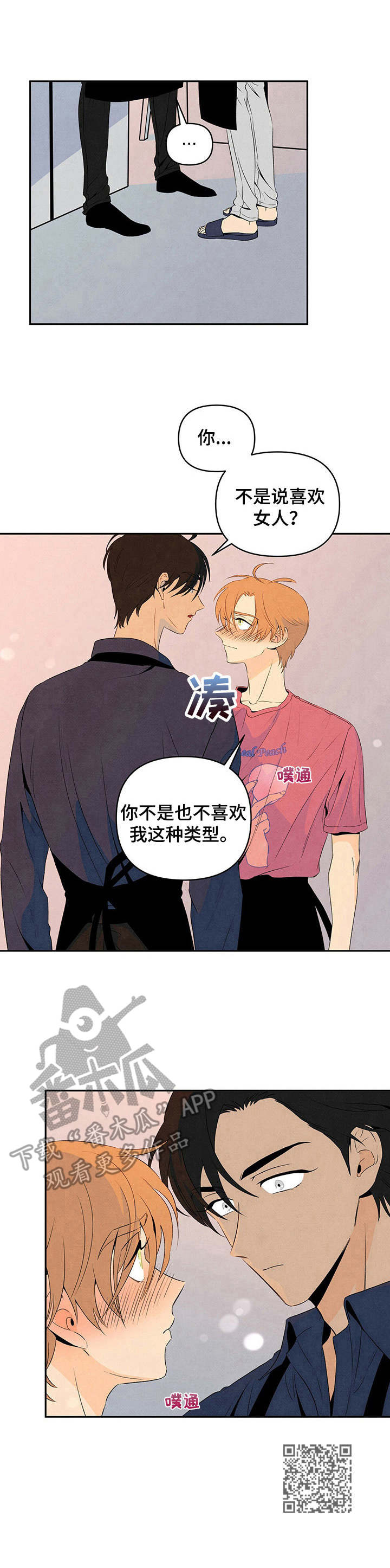 丹尼尔演的黑帮电影漫画,第19章：挽留1图