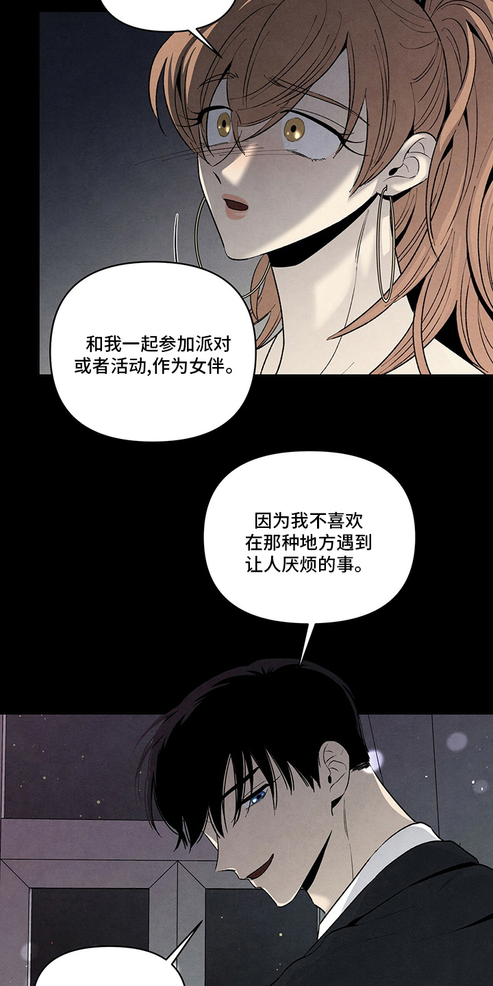 丹尼尔与艾玛分手漫画,第97章：最帅美男1图