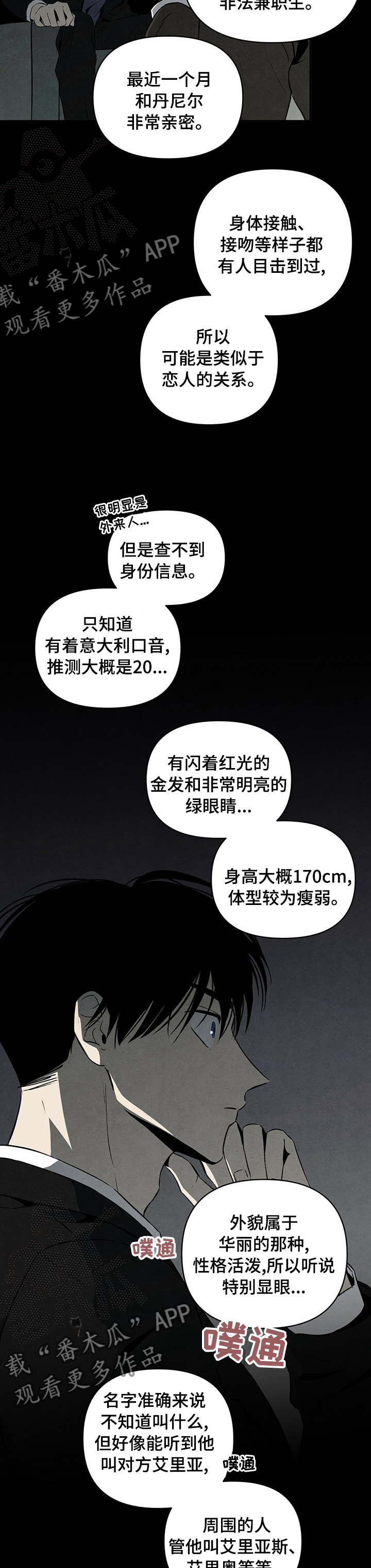 丹尼尔与特克斯的换算漫画,第54章：幸福2图