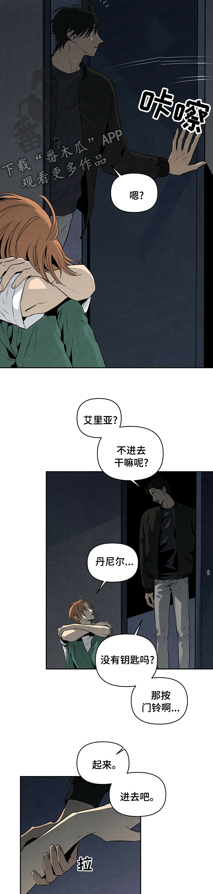 丹尼尔与艾玛有绯闻吗漫画,第56章：不安2图