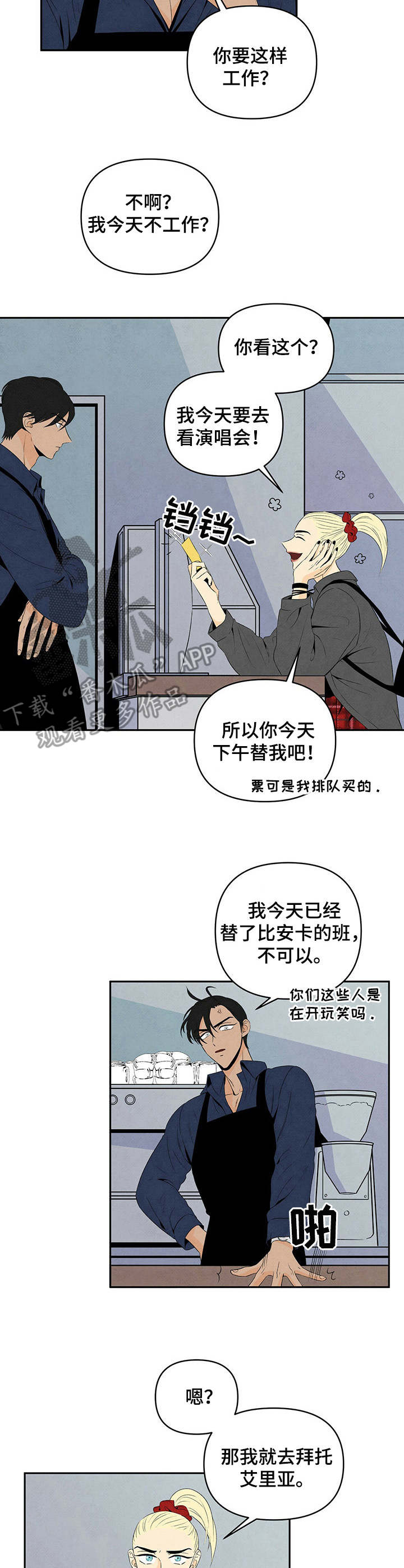 丹尼尔与艾玛分手漫画,第17章：打闹1图