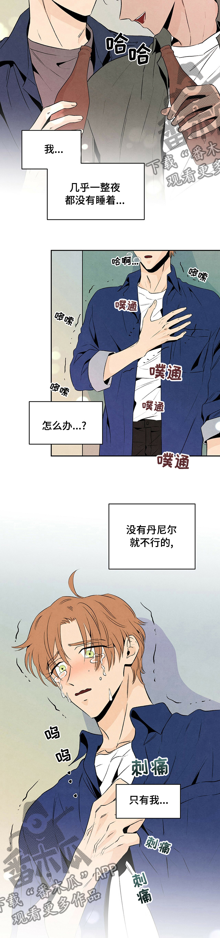 丹尼尔豪斯漫画,第63章：只有我2图