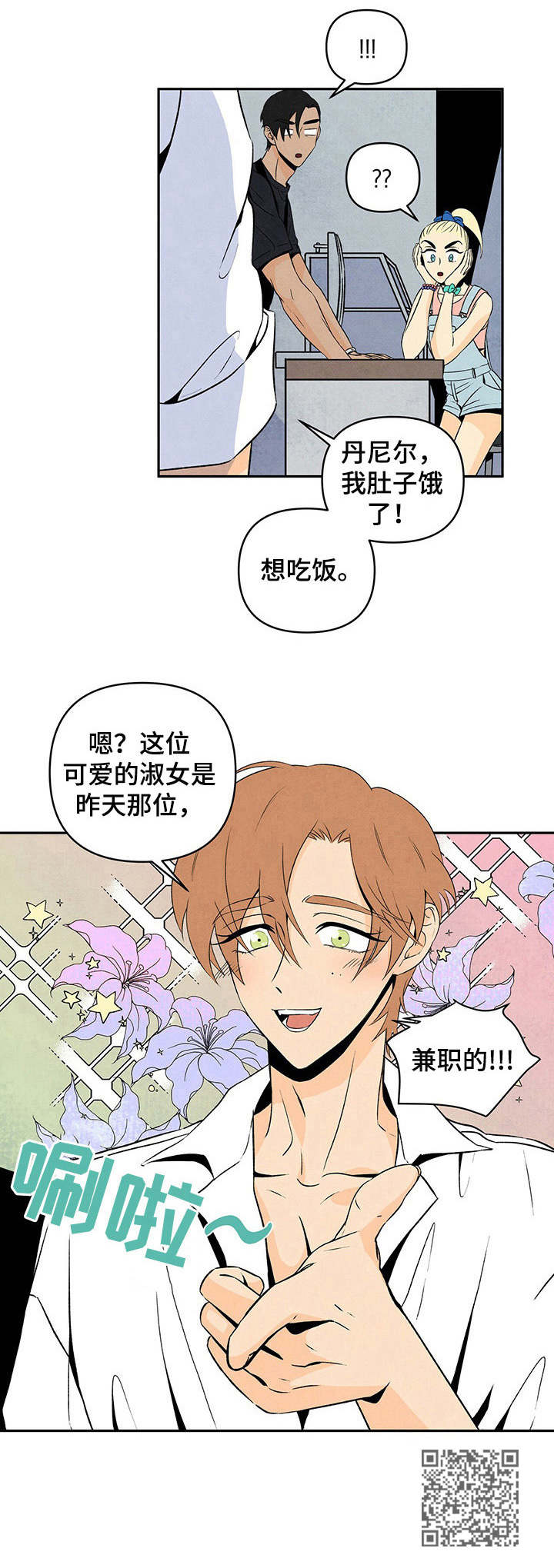 丹尼尔黑尼漫画,第6章：该死的梦1图