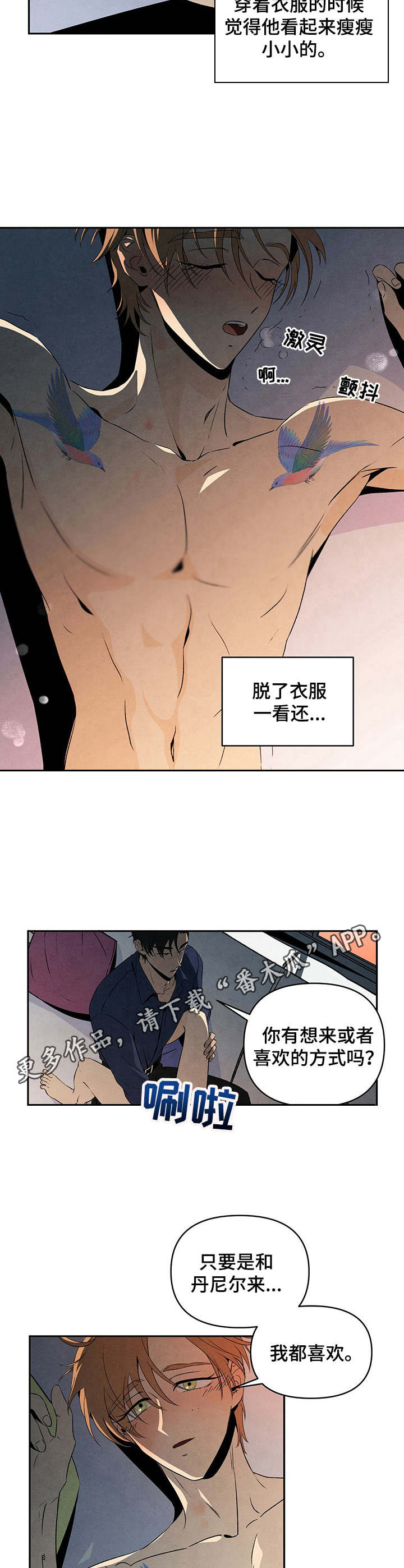 丹尼尔阿尔维斯漫画,第21章：害羞1图