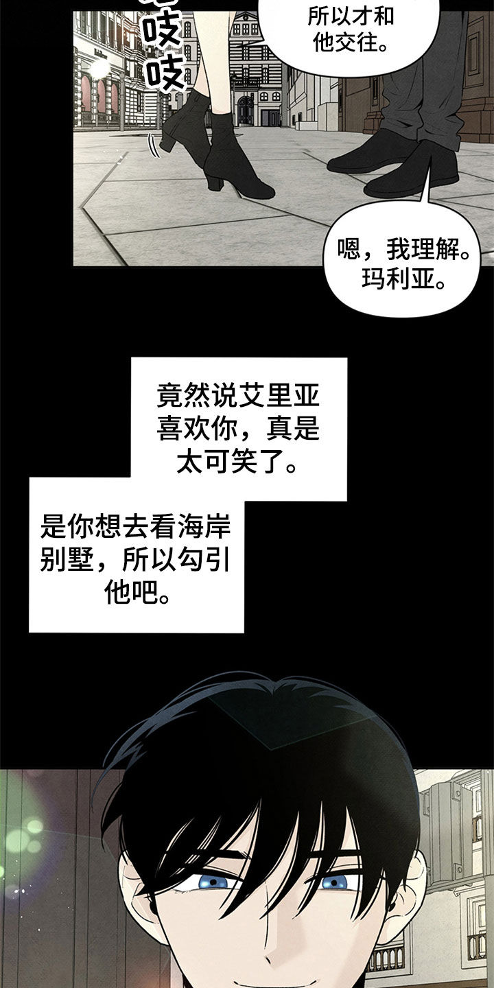 丹尼尔和谁在一起了漫画,第106章：挑拨1图