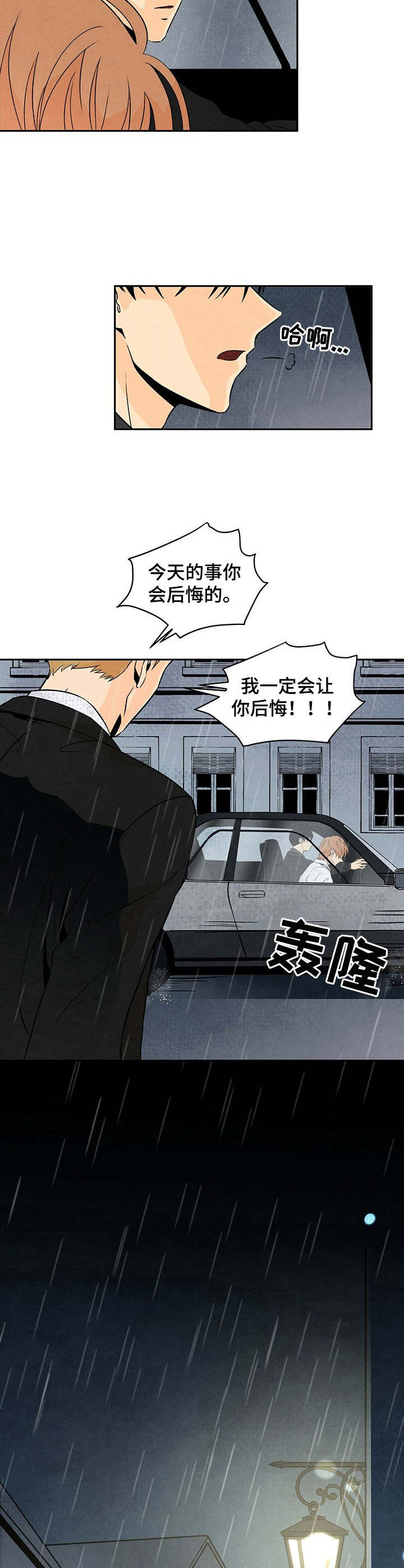 黑帮少爷爱上我丹尼尔漫画,第1章：雨天1图