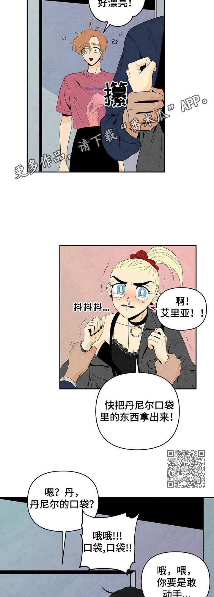 丹尼尔低音炮漫画,第17章：打闹2图