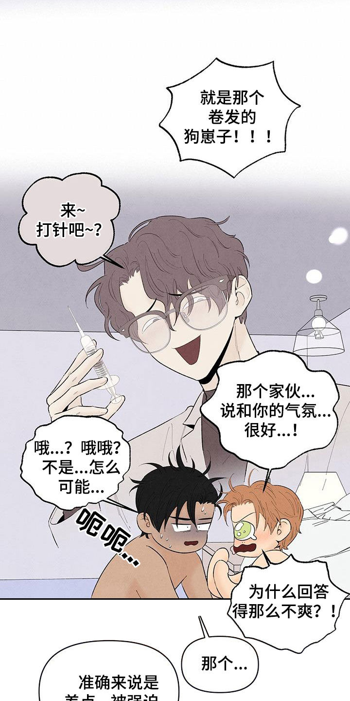 丹尼尔阿尔维斯漫画,第141章：【番外】吃醋2图