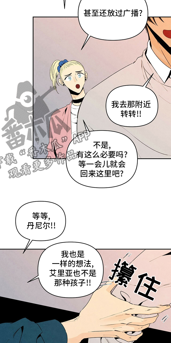 丹尼尔与安娜漫画,第72章：不安1图