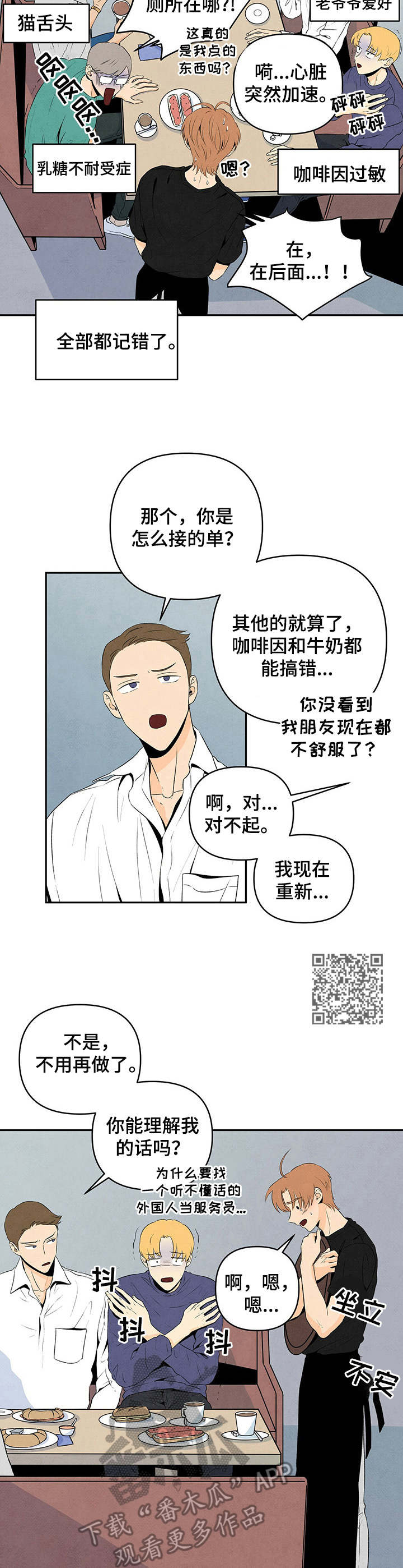 丹尼和丹尼尔漫画,第13章：闯祸2图